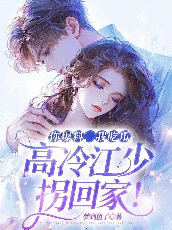 娱乐吃瓜回家小说全文阅读,娱乐圈风云录